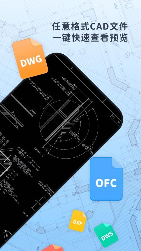 浩晨CAD看图速览王手机版v3.2.0(2)