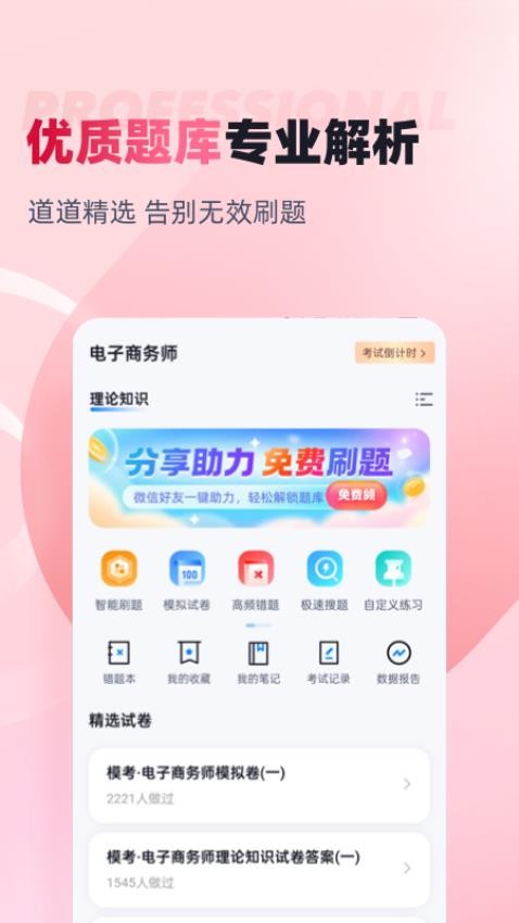 电子商务师最新版v1.9.1 3