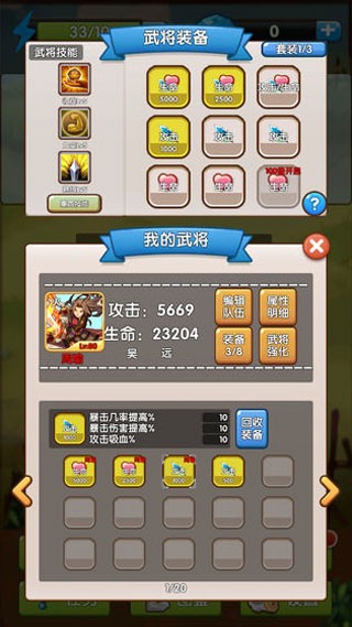 自由三国游戏v1.2 4