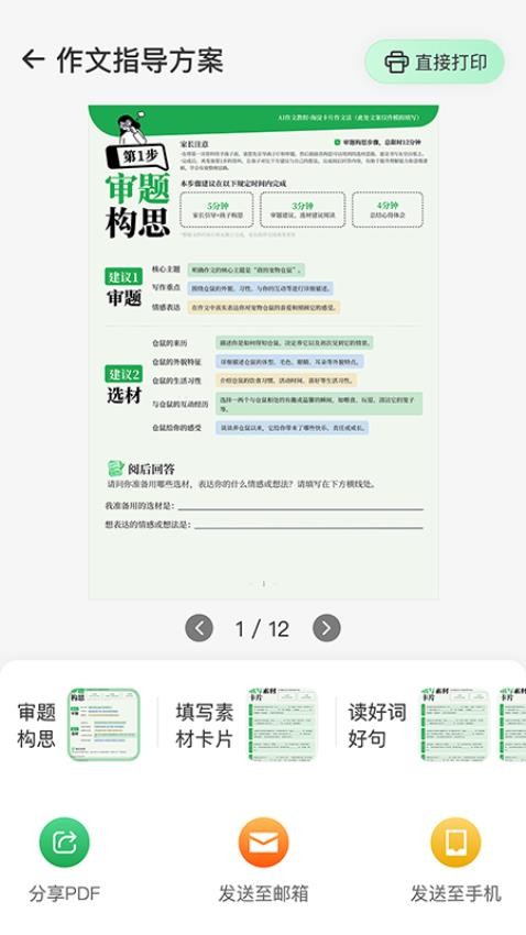 AI作文特级教师最新版v1.2.0(3)