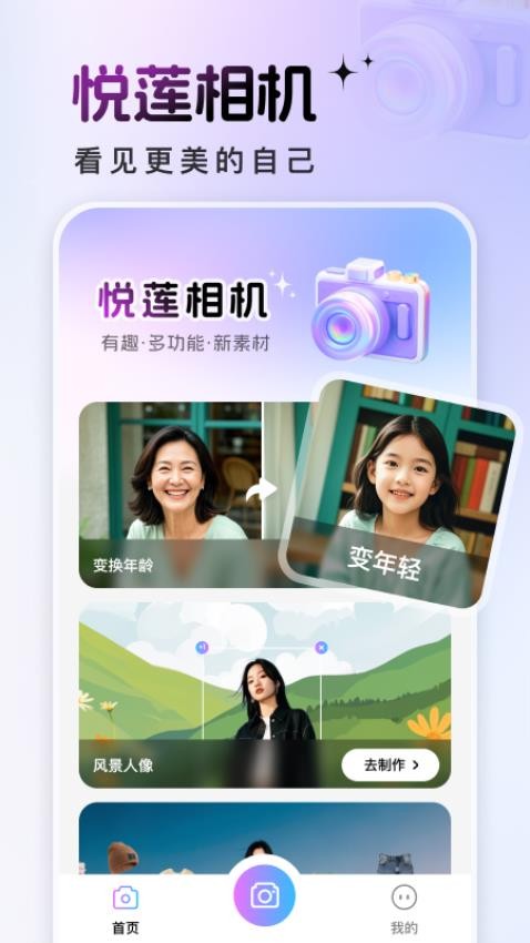 悦莲相机官网版v1.0.0 1