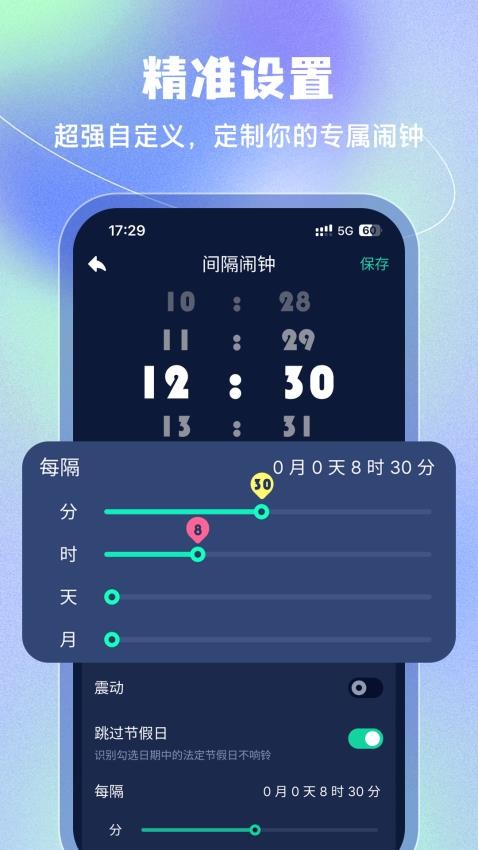 豆豆闹钟免费版v5.2.60 4