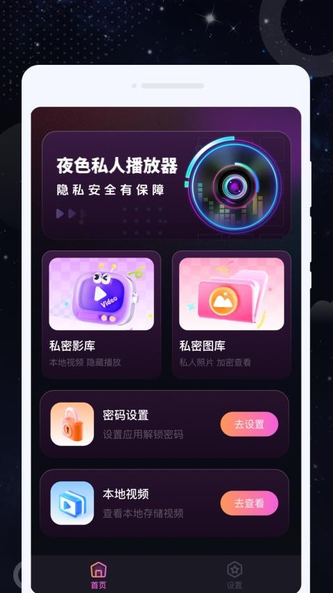 夜色私人播放器官方版v1.0.0 3
