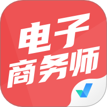 電子商務師最新版 v1.9.1