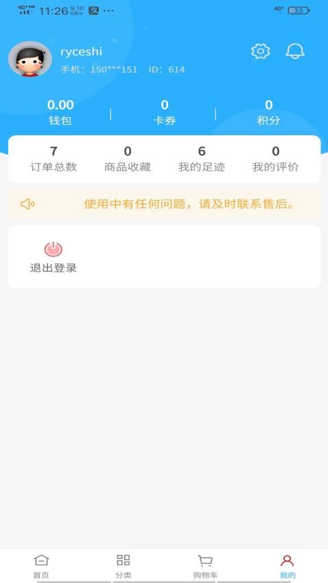 如意零售通官網(wǎng)版v6.4.0 2