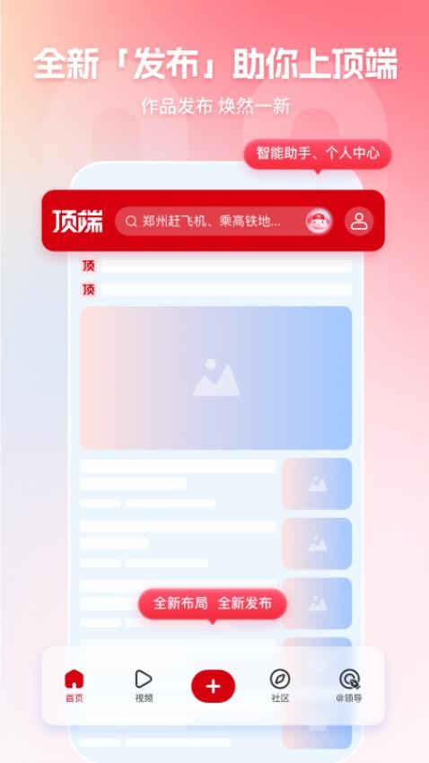 頂端新聞客戶端v8.1.5 4