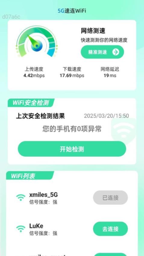 5G速连WiFi手机版v2.0.1(1)