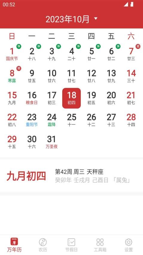 桔子萬年歷app