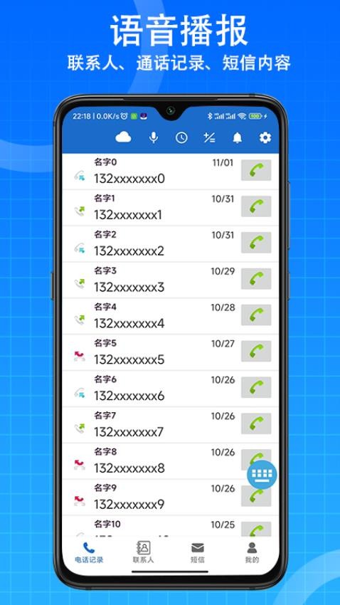 語音王app(語音播報)v3.9.0 3