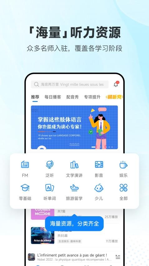 每日法語聽力手機版v11.3.2 2