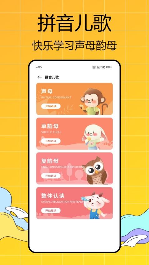 全科启蒙app免费版v1.0.0(1)