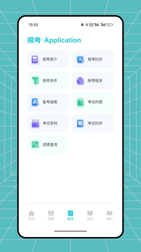 东奥云课堂官方版v1.0.1 3