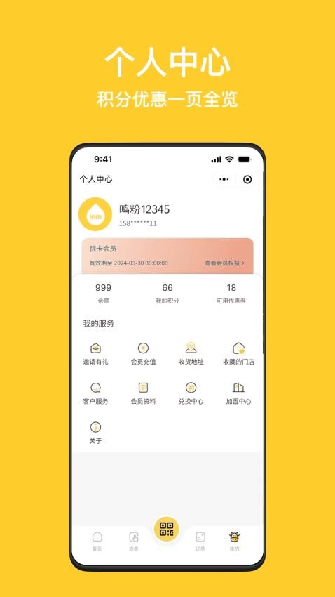 inm一鳴真鮮奶吧v3.5.6 3