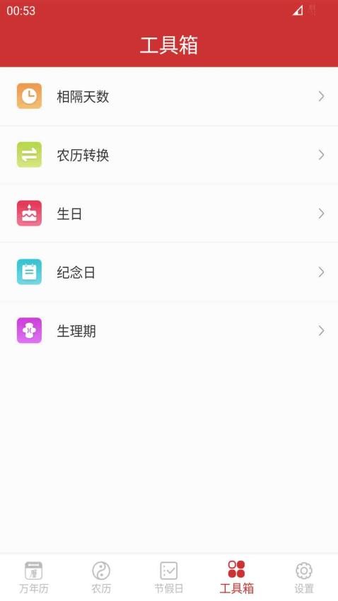 桔子萬年歷appv8.2.5 4