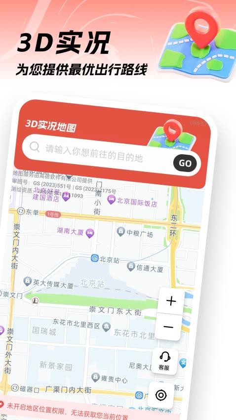 3D实况地图免费版v1.0.0 2