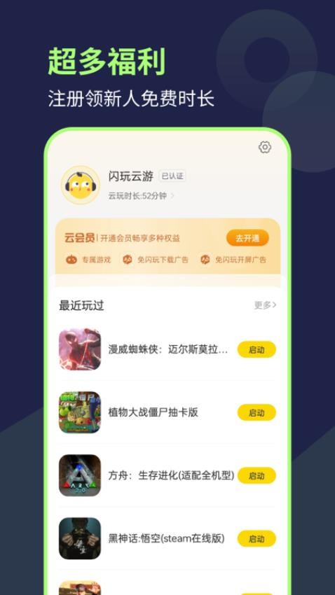 闪玩云游最新版v1.0.2 1