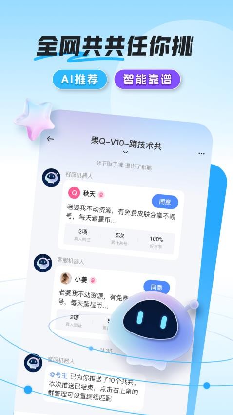 共號玩免費版v1.4.0 5