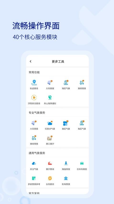 海e行智慧版appv4.2.12 2