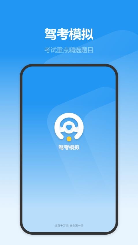 驾考模拟练习官网版v16.2.0(4)