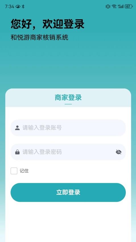 和悦游商家手机版v2.0.4(1)