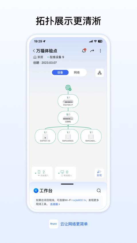 銳捷睿易路由器app