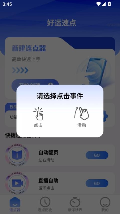 好运速点最新版v2.0.1(2)