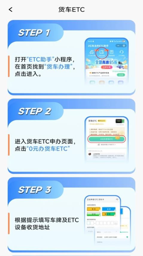 高速ETC指南最新版v1.0.0(4)