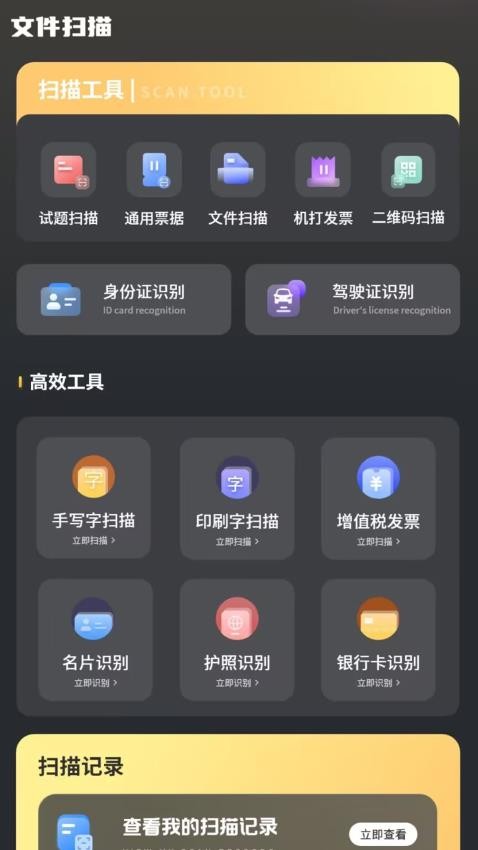 识图拍照取字文档免费版v1(1)