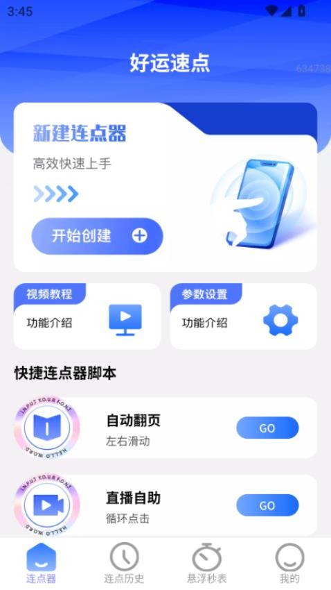 好运速点最新版v2.0.1(3)