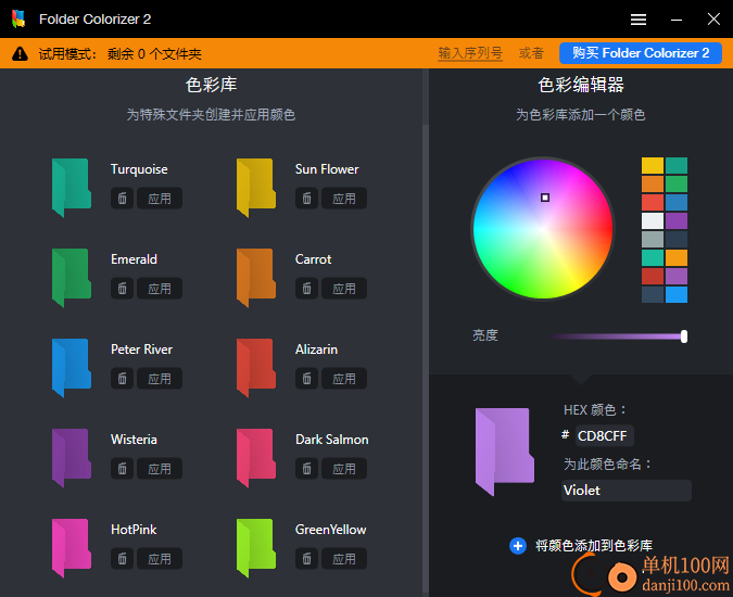 folder colorizer2(文件夾著色工具)