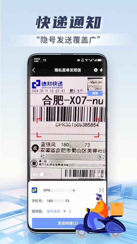 快遞虛擬號助手最新版v1.1.5 3