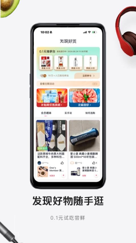 1號會員店app