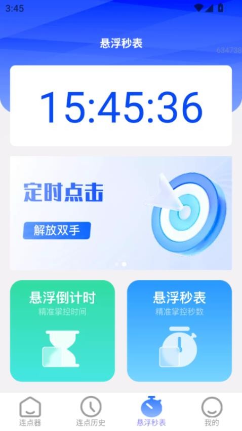 好运速点最新版v2.0.1(1)