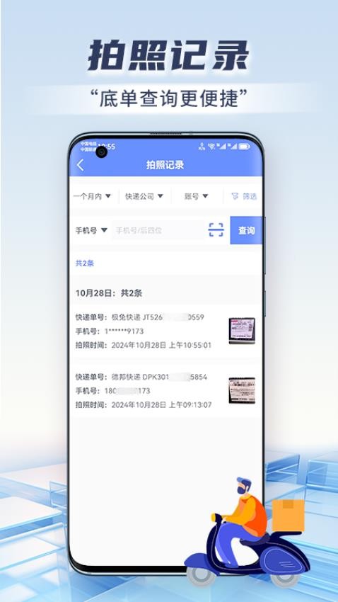快递虚拟号助手最新版