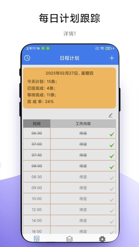 一鍵做計劃安卓版v1.0.2 3