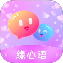 缘心语免费版 v1.0.1