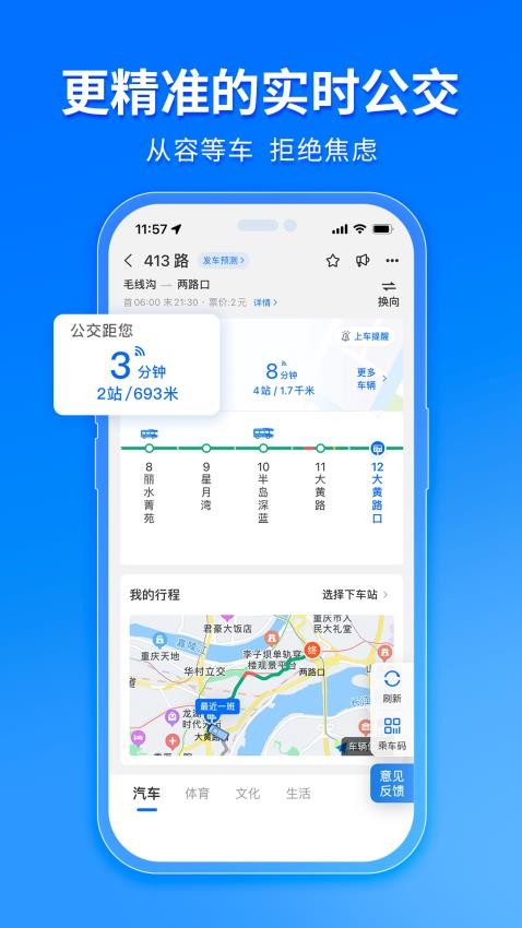 車來了手機版v4.62.0 4