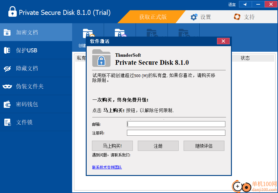 ThunderSoft Private Secure Disk(隱私磁盤軟件)