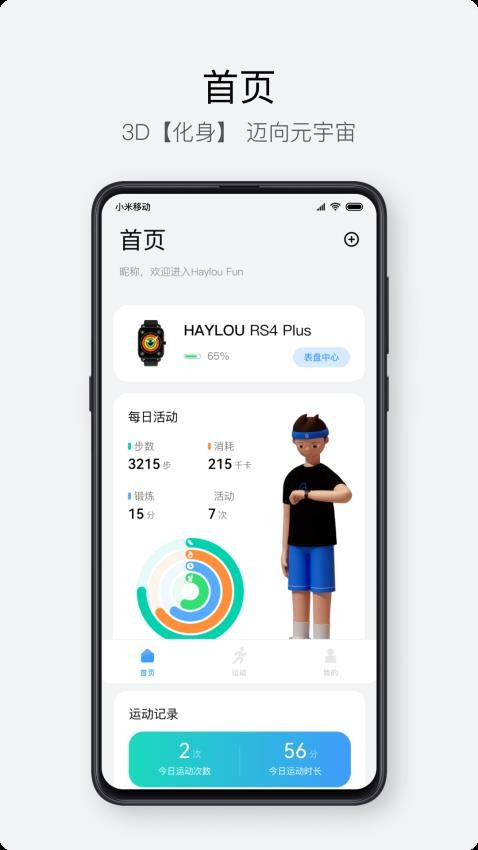 Haylou Fun(haylou fun智能手表app官方版)v3.5.9 4