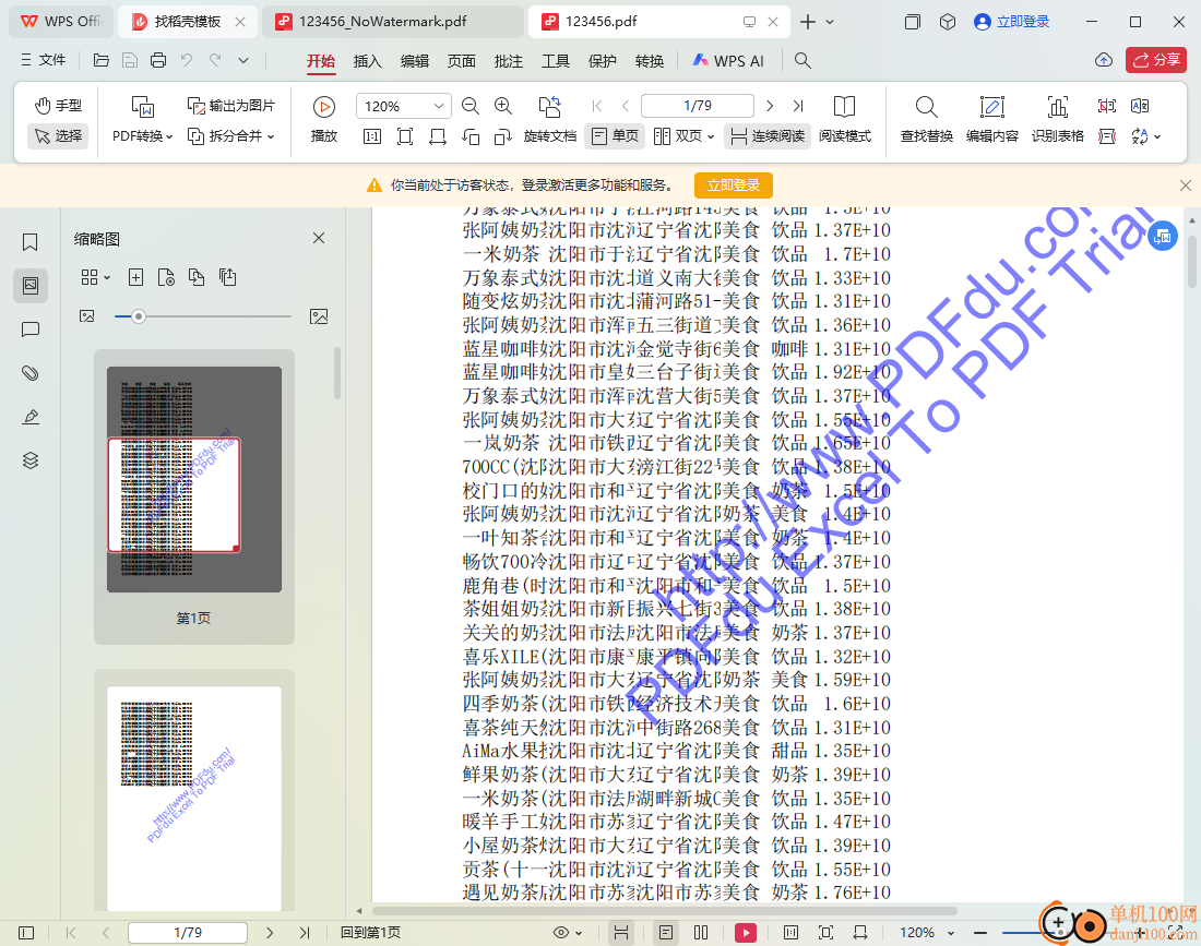 ThunderSoft PDF Watermark Remover(PDF水印移除)