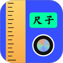 測(cè)量工具尺子免費(fèi)版 v3.1.3