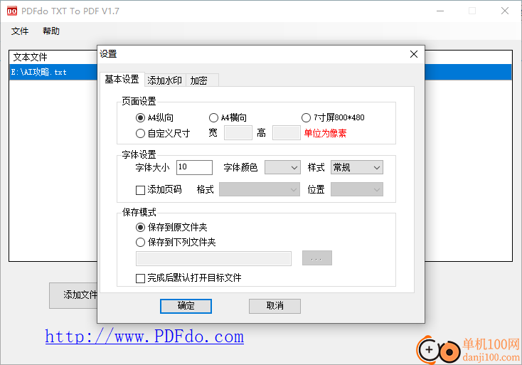 PDFdo Txt To PDF(TXT轉(zhuǎn)換PDF)