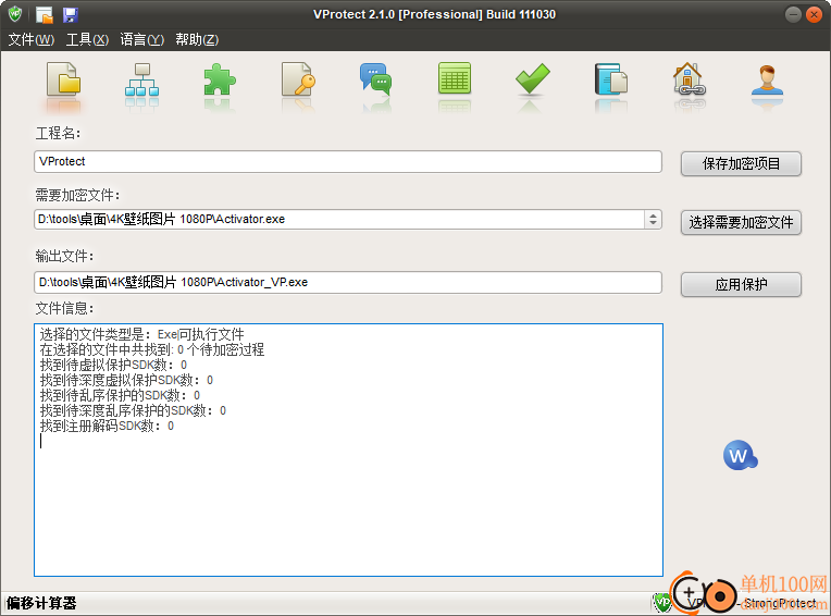 VProtect(軟件加密工具)