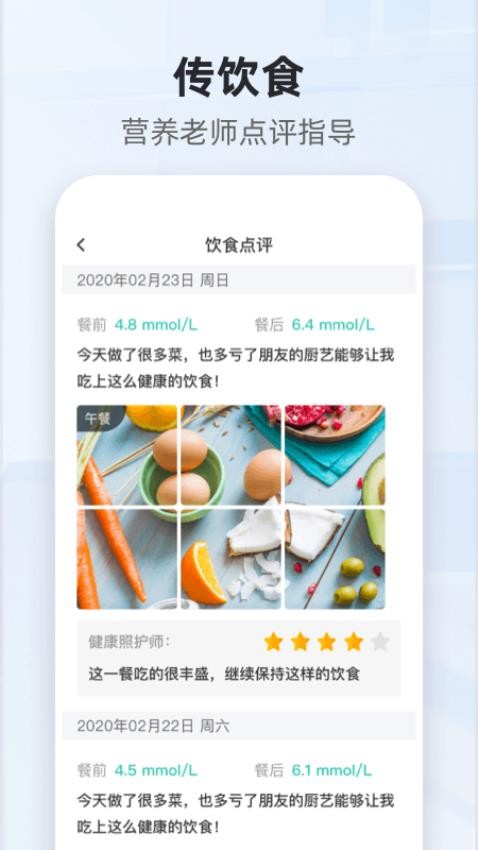 共同照護(hù)app(慢病管理)v2.3.21 4