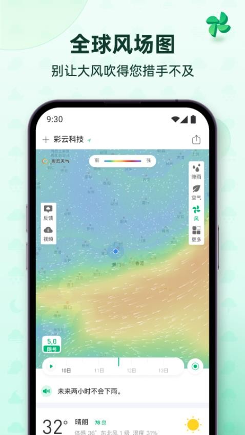 彩云天氣app官方版v7.30.0 1
