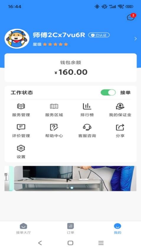 工匠師傅端app官方版v1.0.0 3