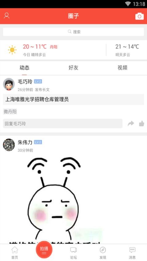 丹陽翼網客戶端