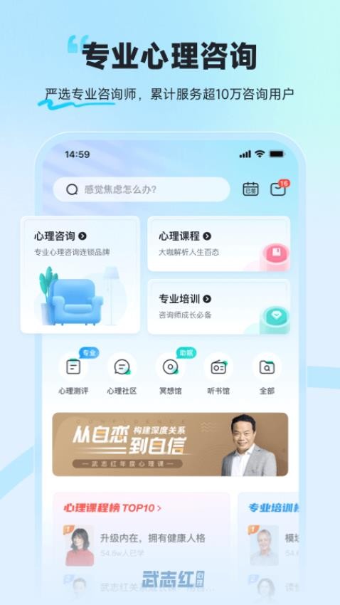 武志紅心理咨詢平臺v6.4.1 1