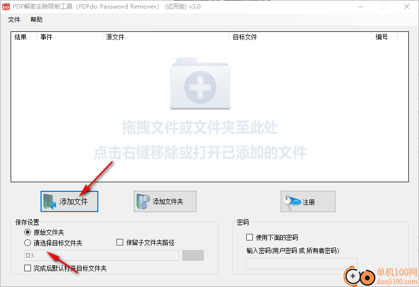 PDFdo Password Remover(PDF解密去除限制工具)