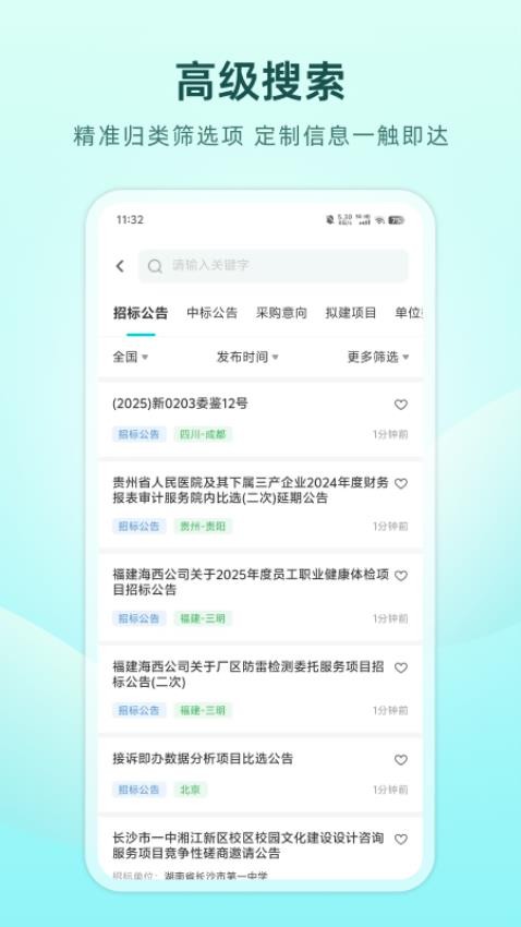 諦聽招標官方版